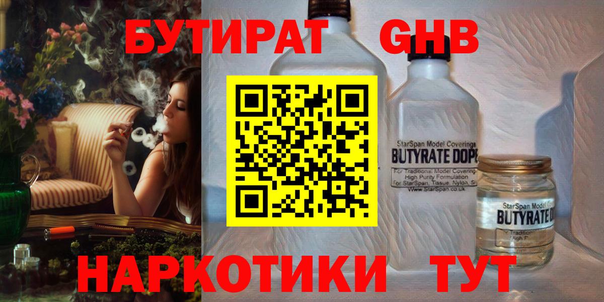 Бутират вода Черняховск
