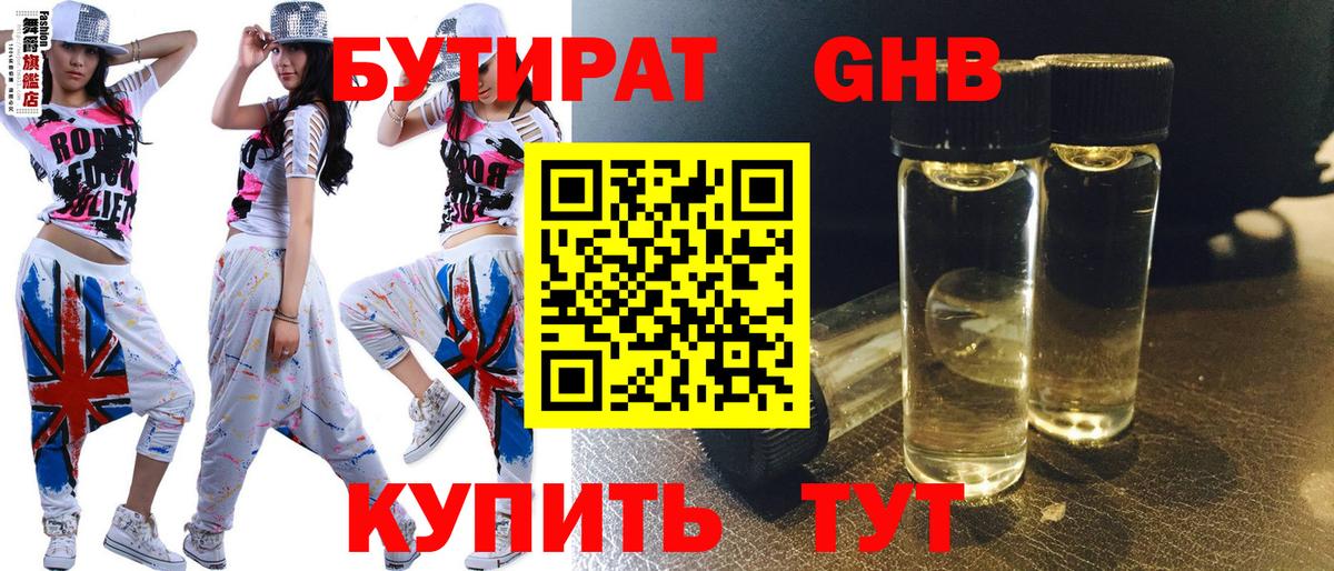 Бутират BDO  БУТИРАТ  Черняховск  Вход с VPN 