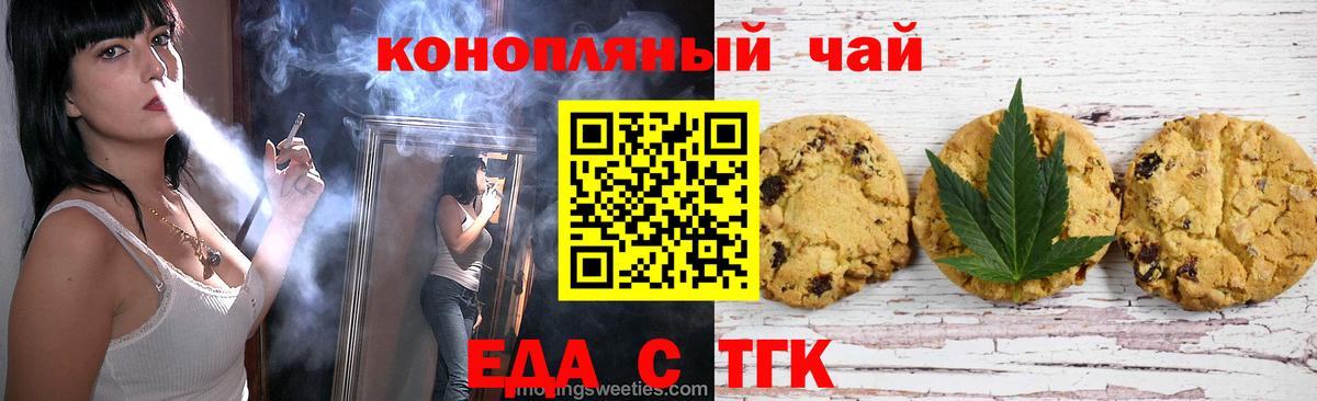 Печенье с ТГК марихуана  Вход с VPN  Черняховск 