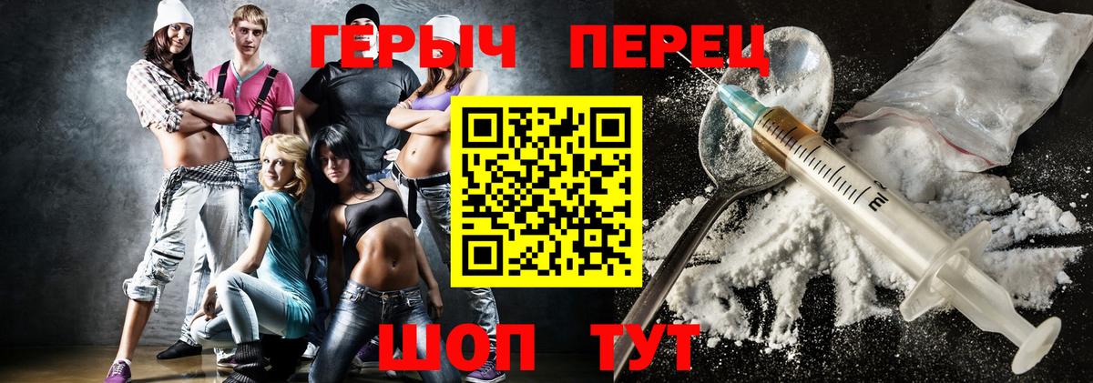 Героин Heroin Черняховск