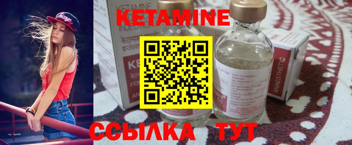 КЕТАМИН VHQ Черняховск