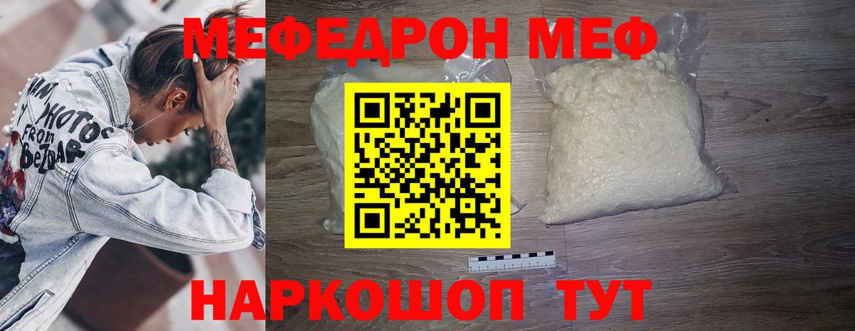 Мефедрон Черняховск