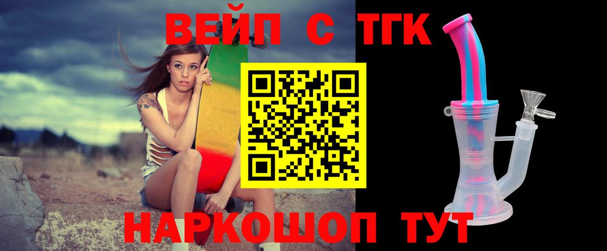 ТГК вейп Черняховск